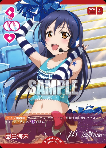 園田海未 【PL!-PB2-031-N】